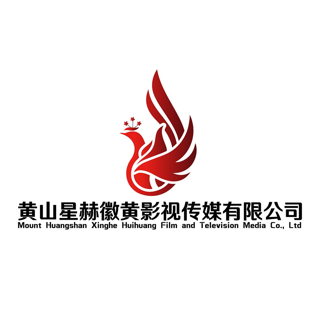 黄山星赫徽黄影视传媒有限公司logo设计