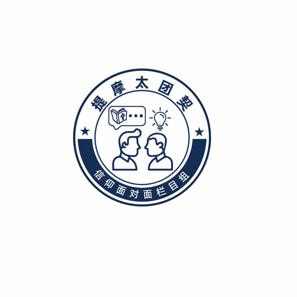 信仰面对面栏目组logo设计