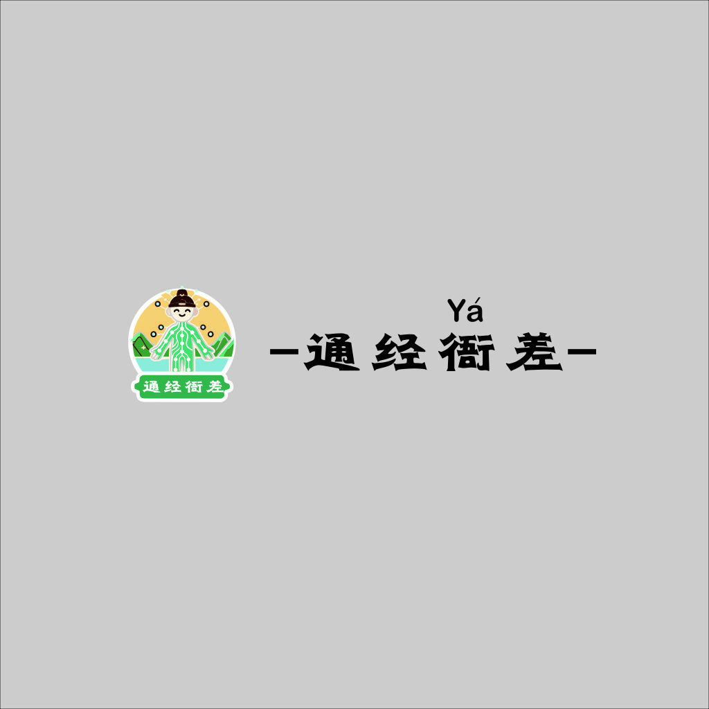 通经衔差logo设计