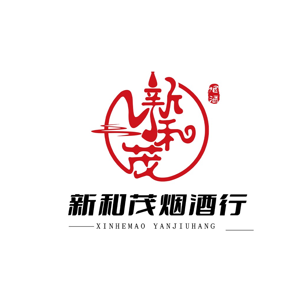 新和茂烟酒行logo设计