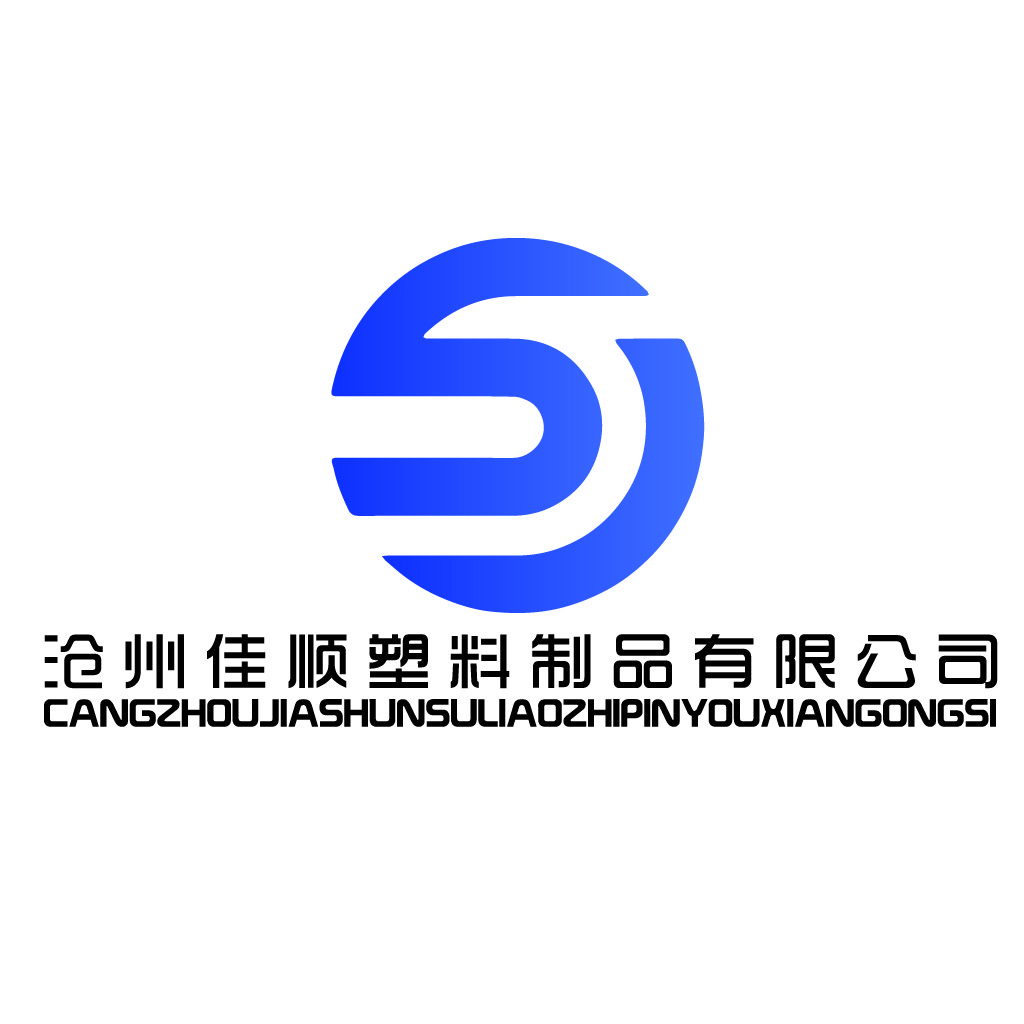 沧州佳顺塑料制品有限公司logo设计