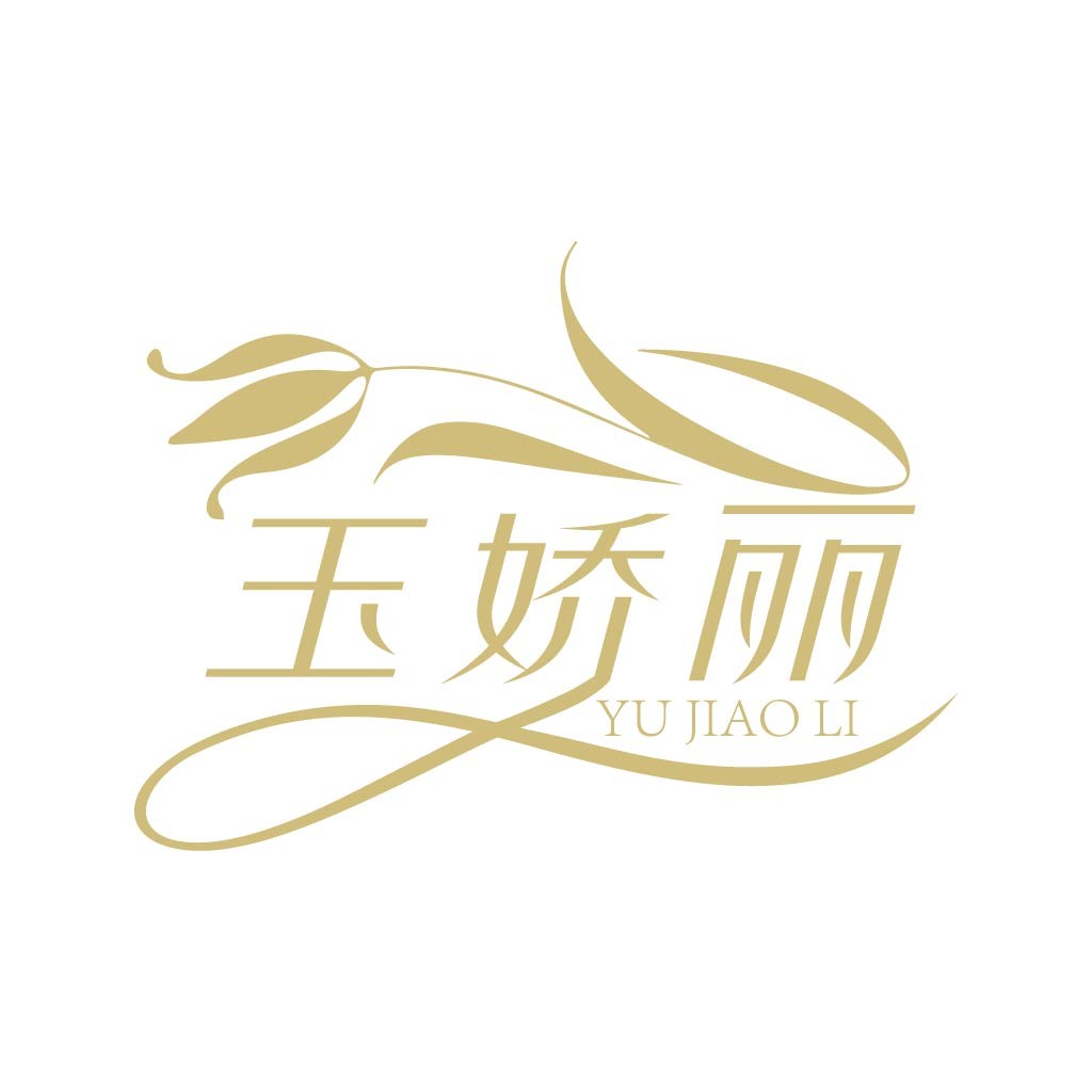 玉娇娇丽丽logo设计