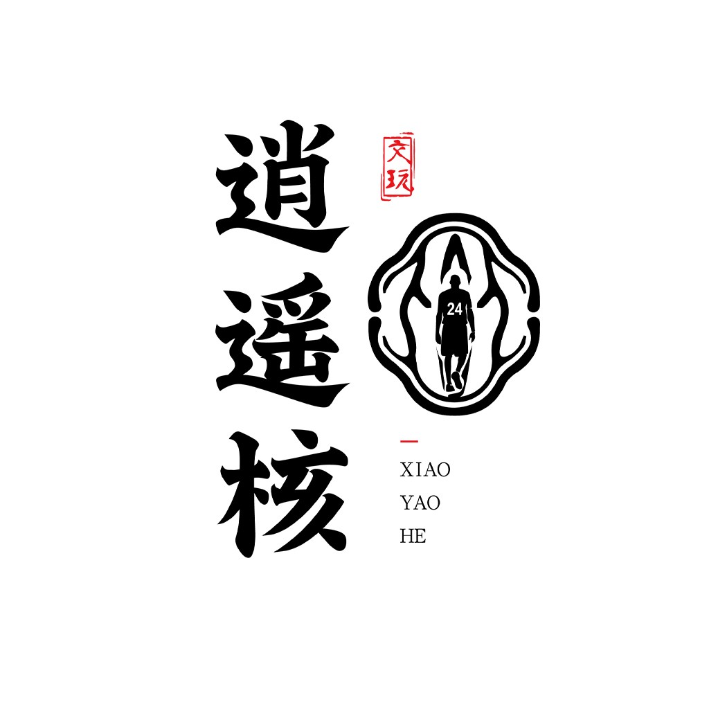 简约中式风格logo设计