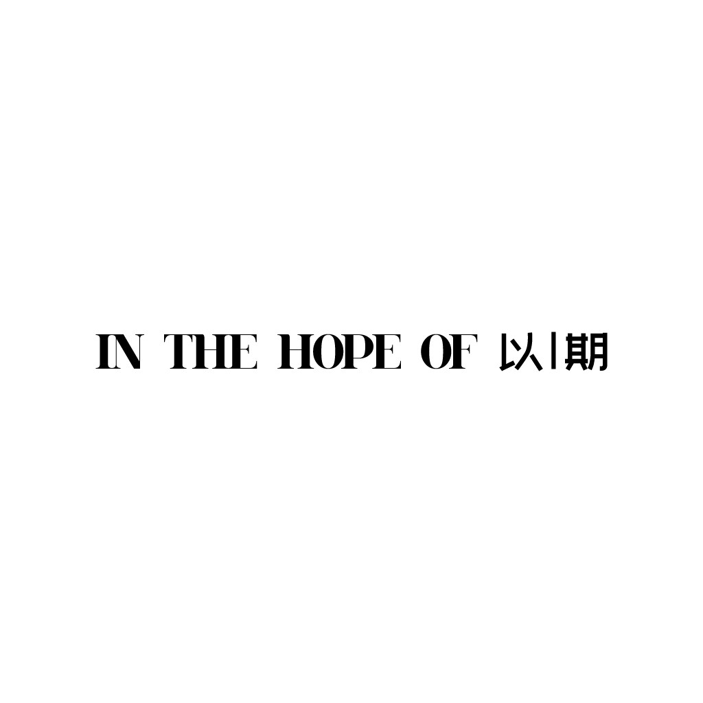 简约现代风格的“IN THE HOPE OF”品牌logo设计