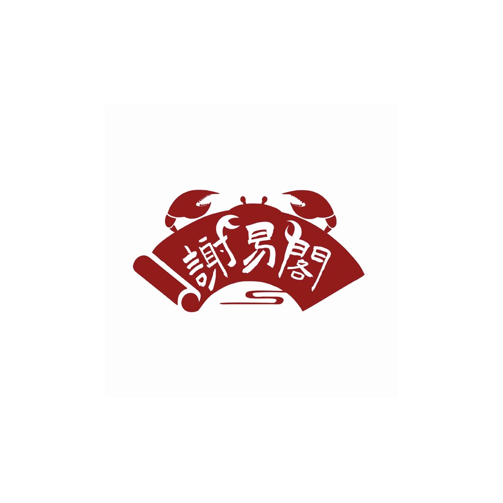 红色中国风书法字体螃蟹logo设计