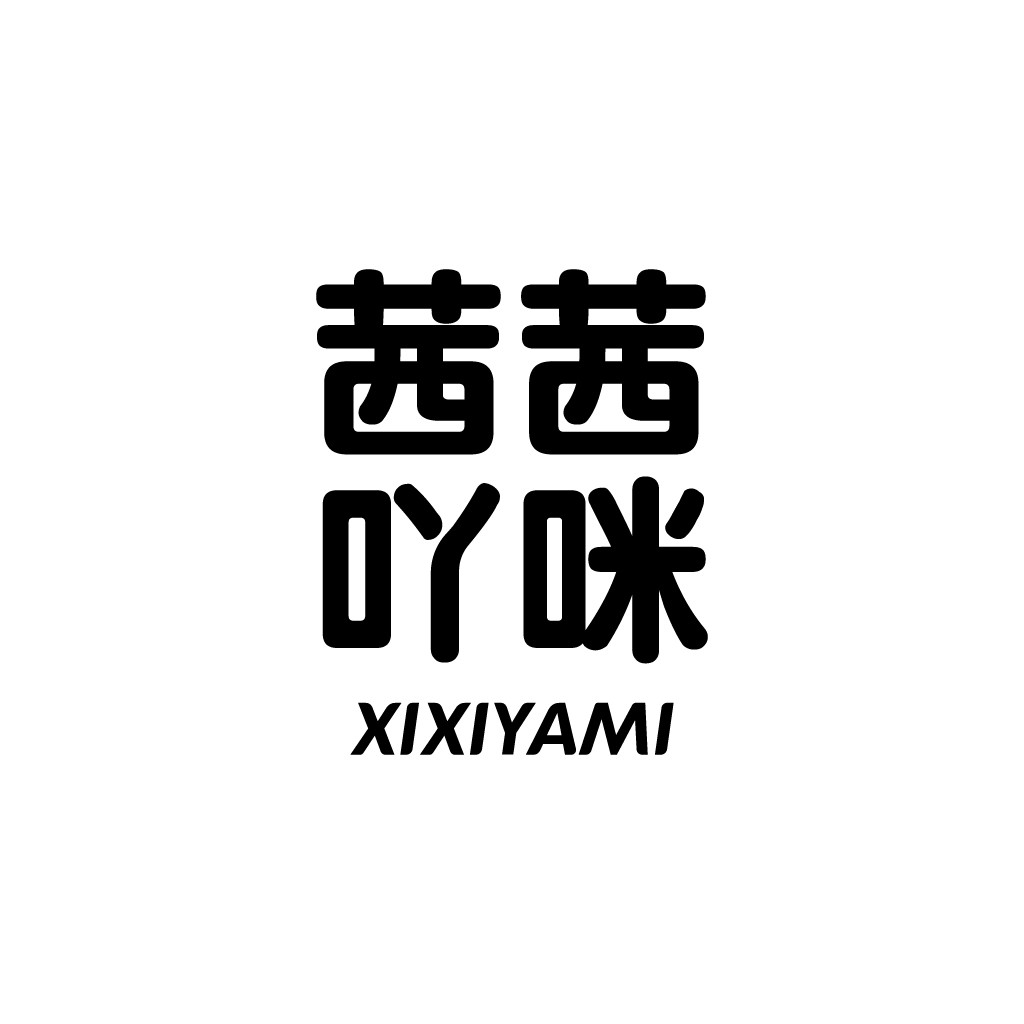 简洁现代的中文logo设计