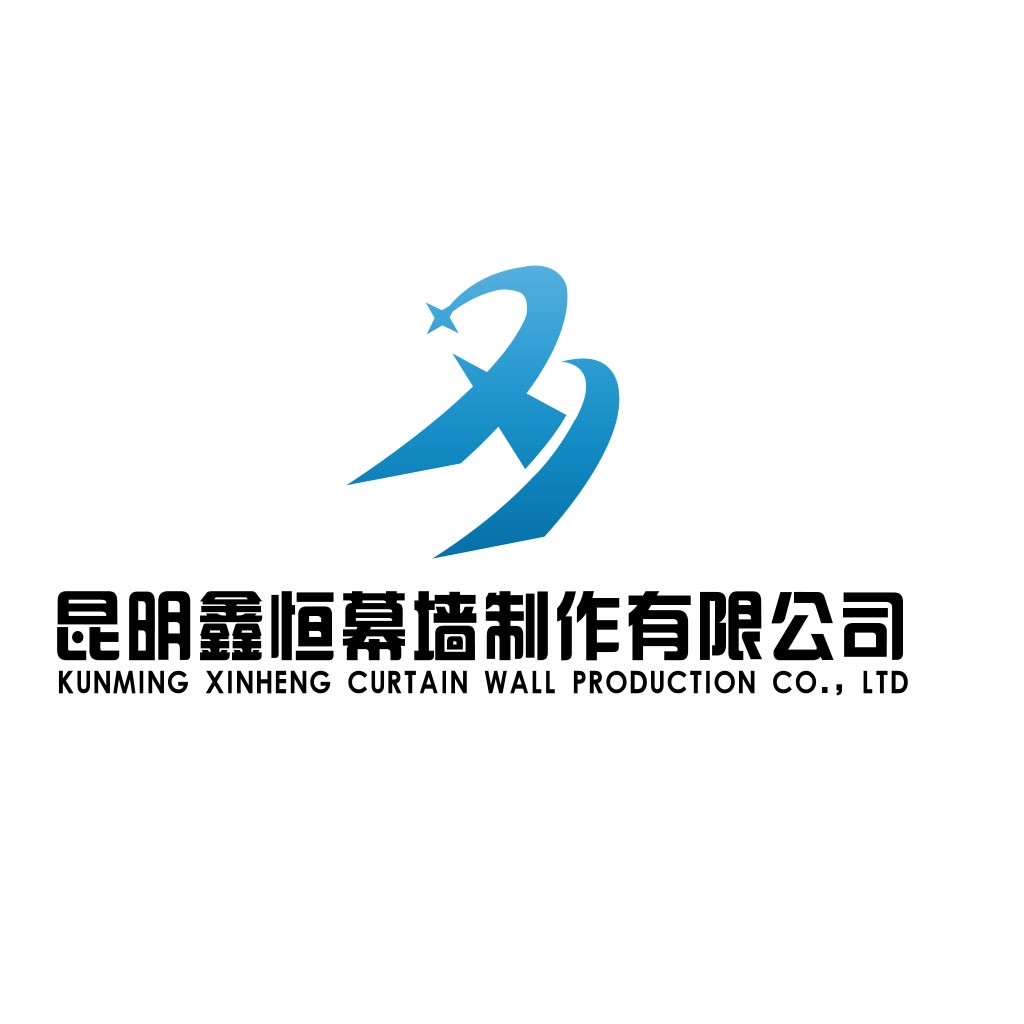 昆明鑫恒幕墙制作有限公司logo设计