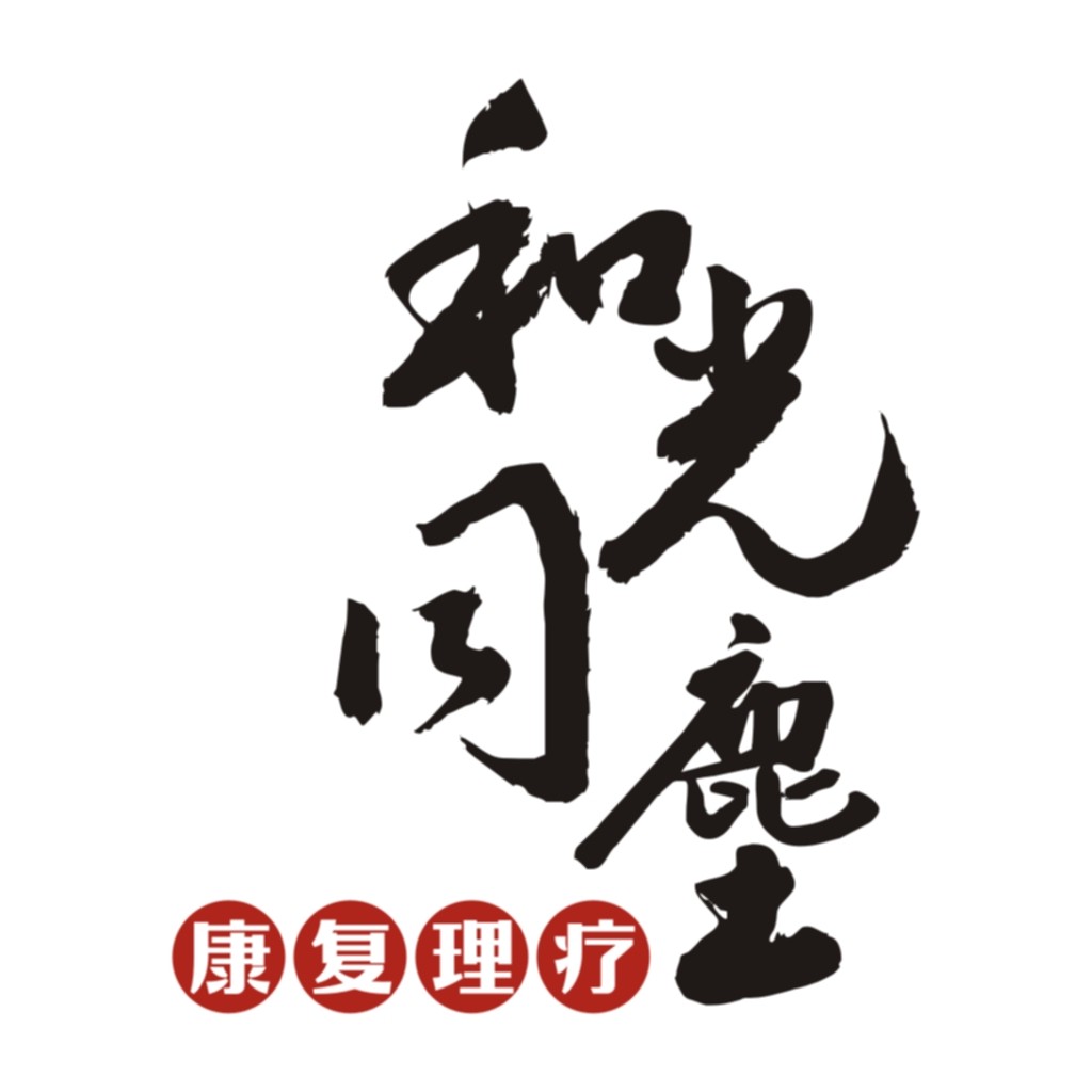 中医康复理疗logo设计