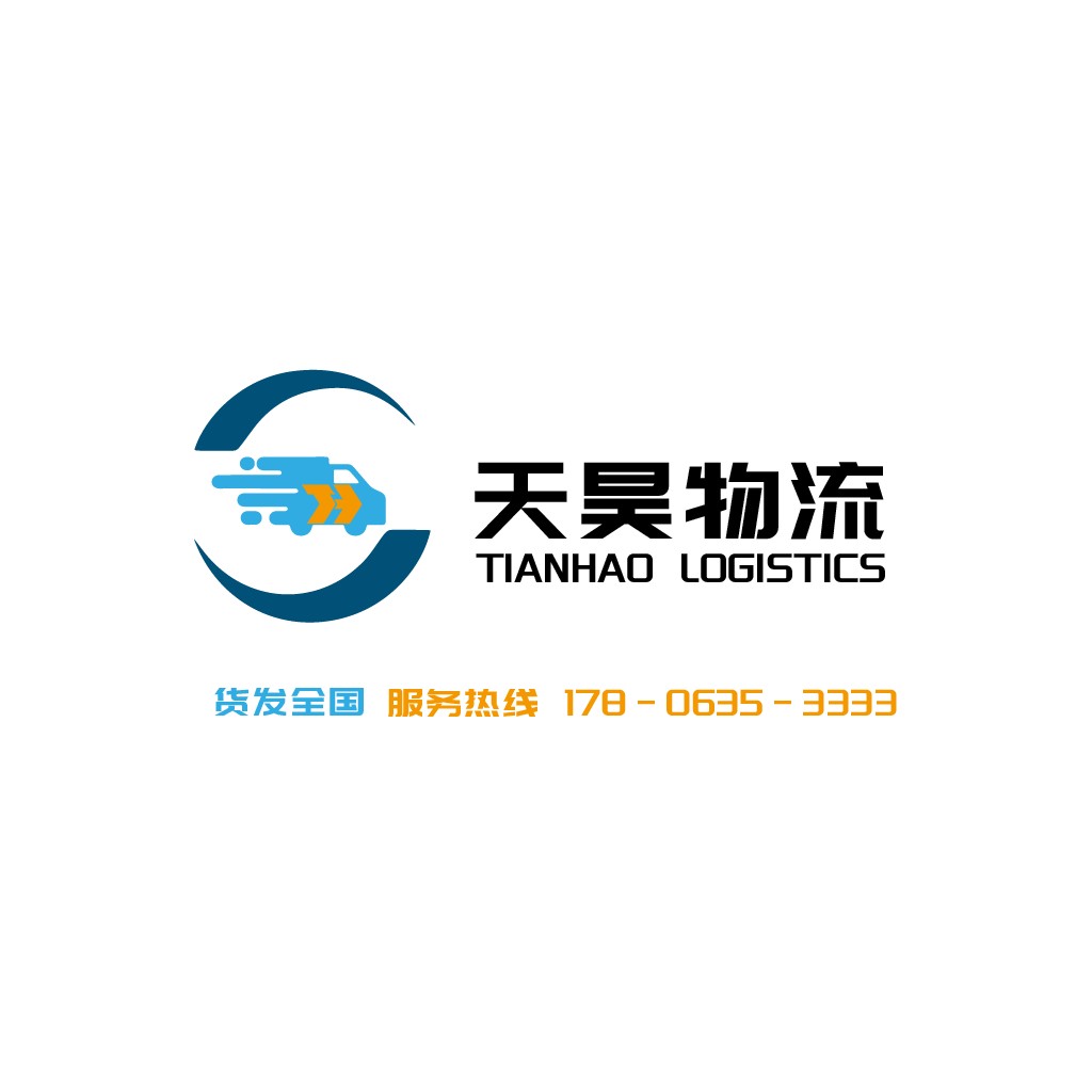 天昊物流-专业物流公司logo设计