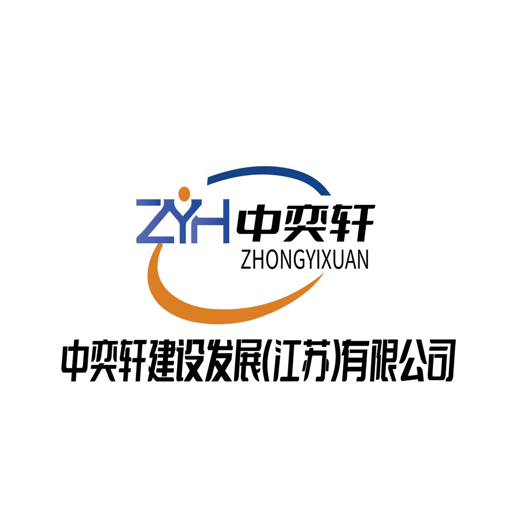 中奕轩轩建设发展发展(江苏)有限公司logo设计