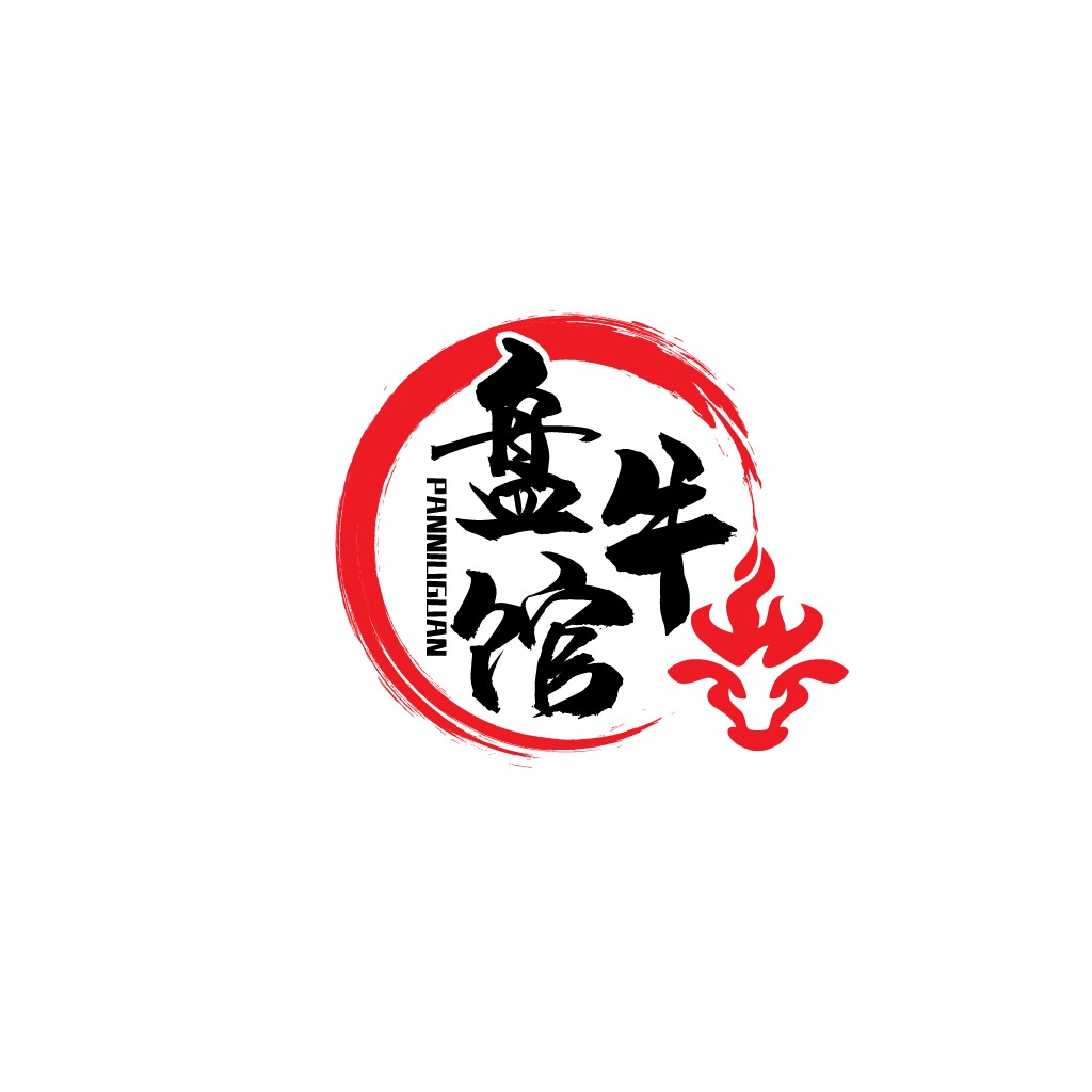 红色水墨风中文字体logo设计