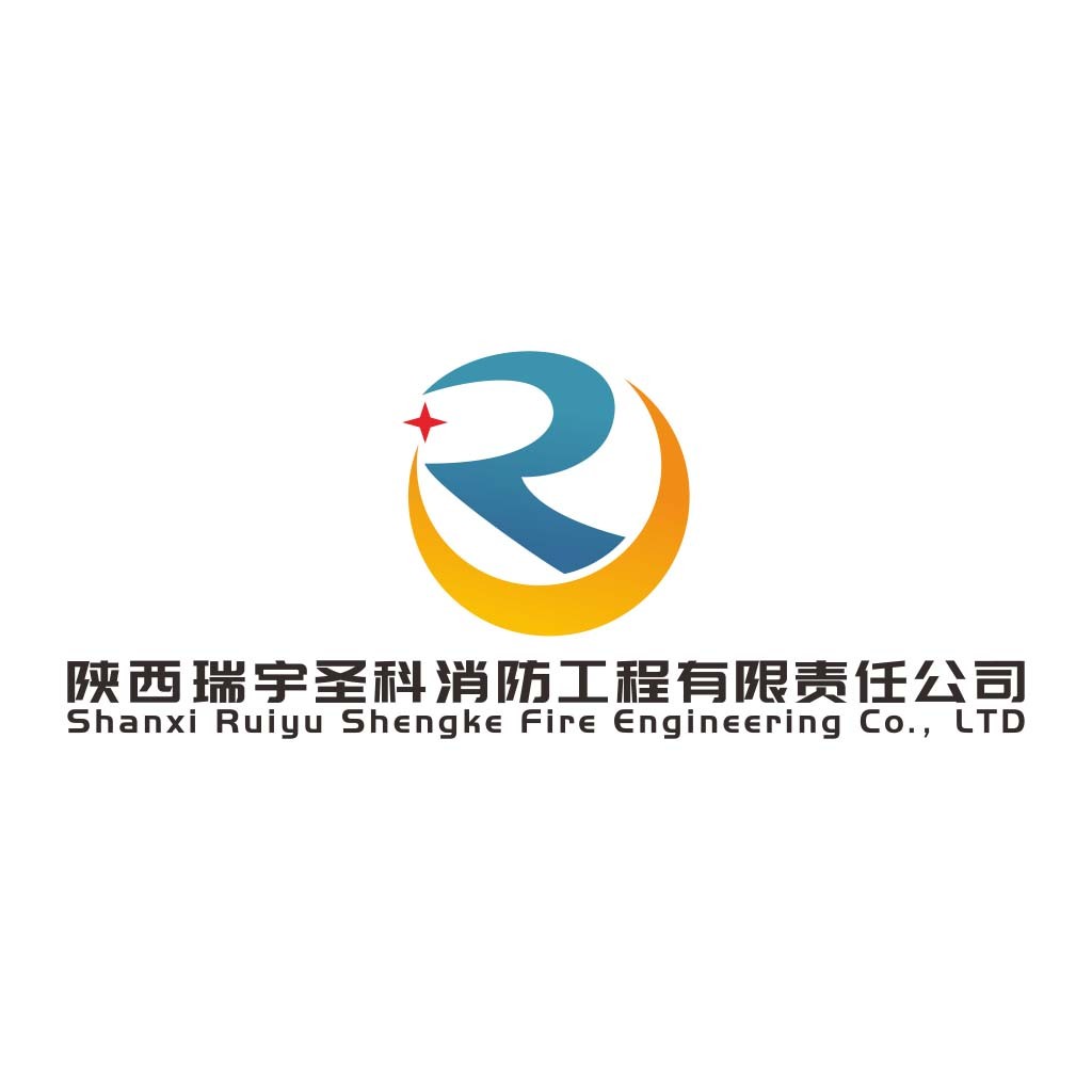 陕西瑞宇圣科消防工程logo设计