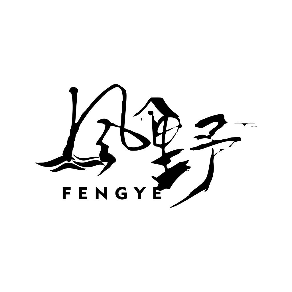 书法风logo设计：FENGGYE