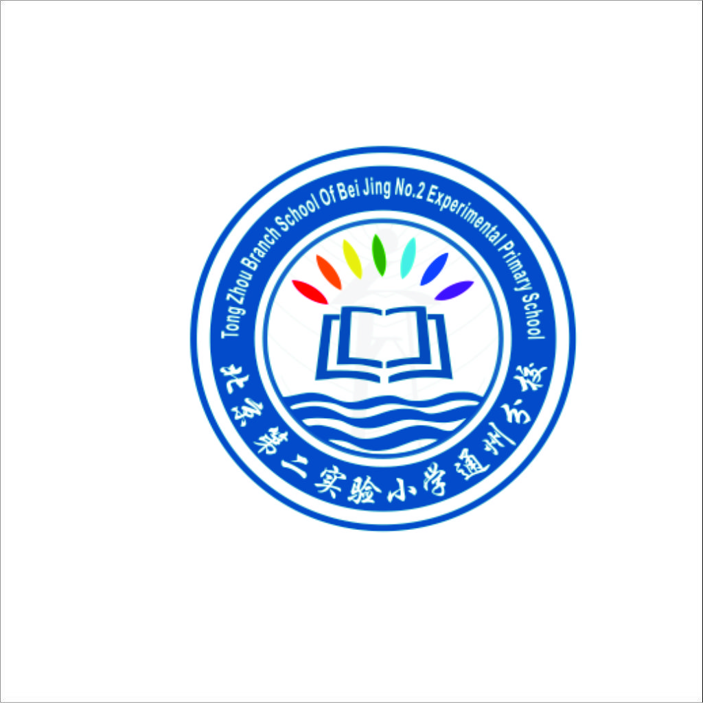 北京第二实验小学通州分校logo设计