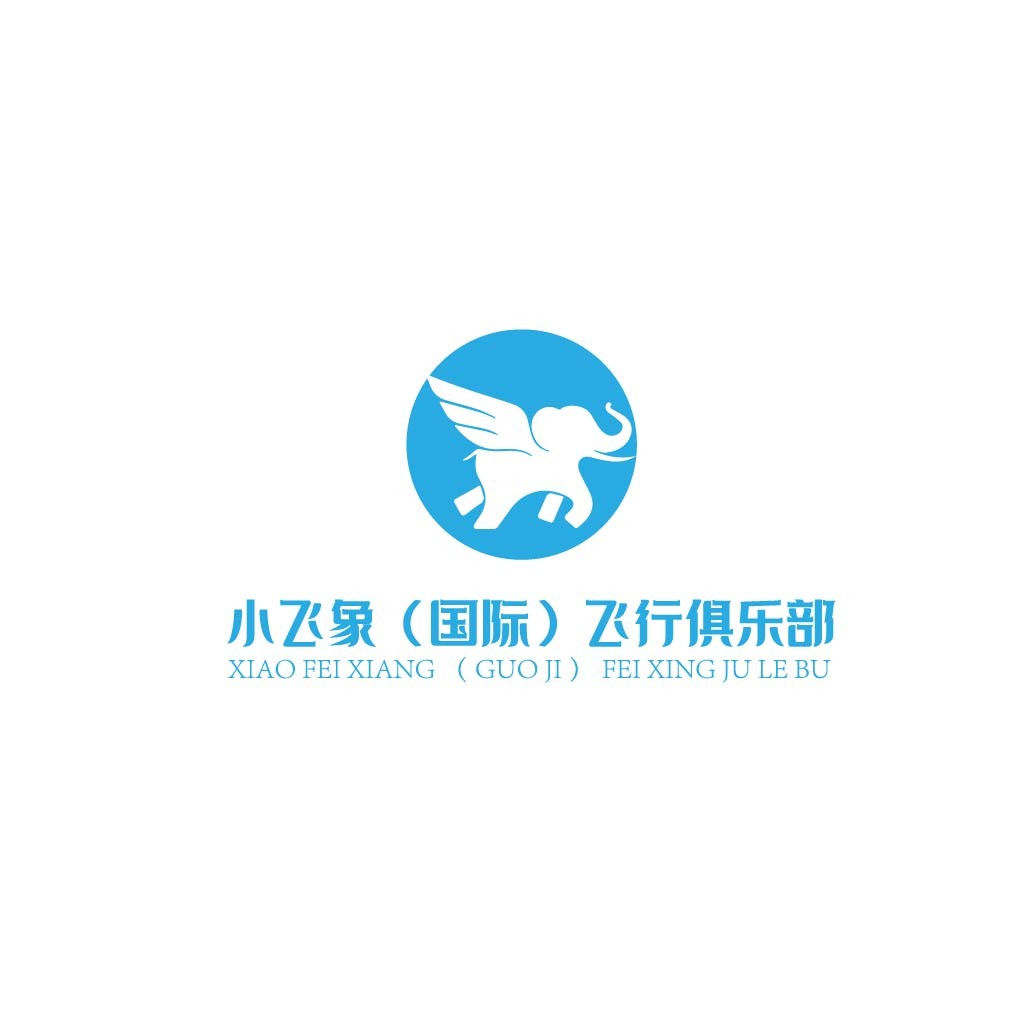 小飞象（国际）飞行俱乐部logo设计