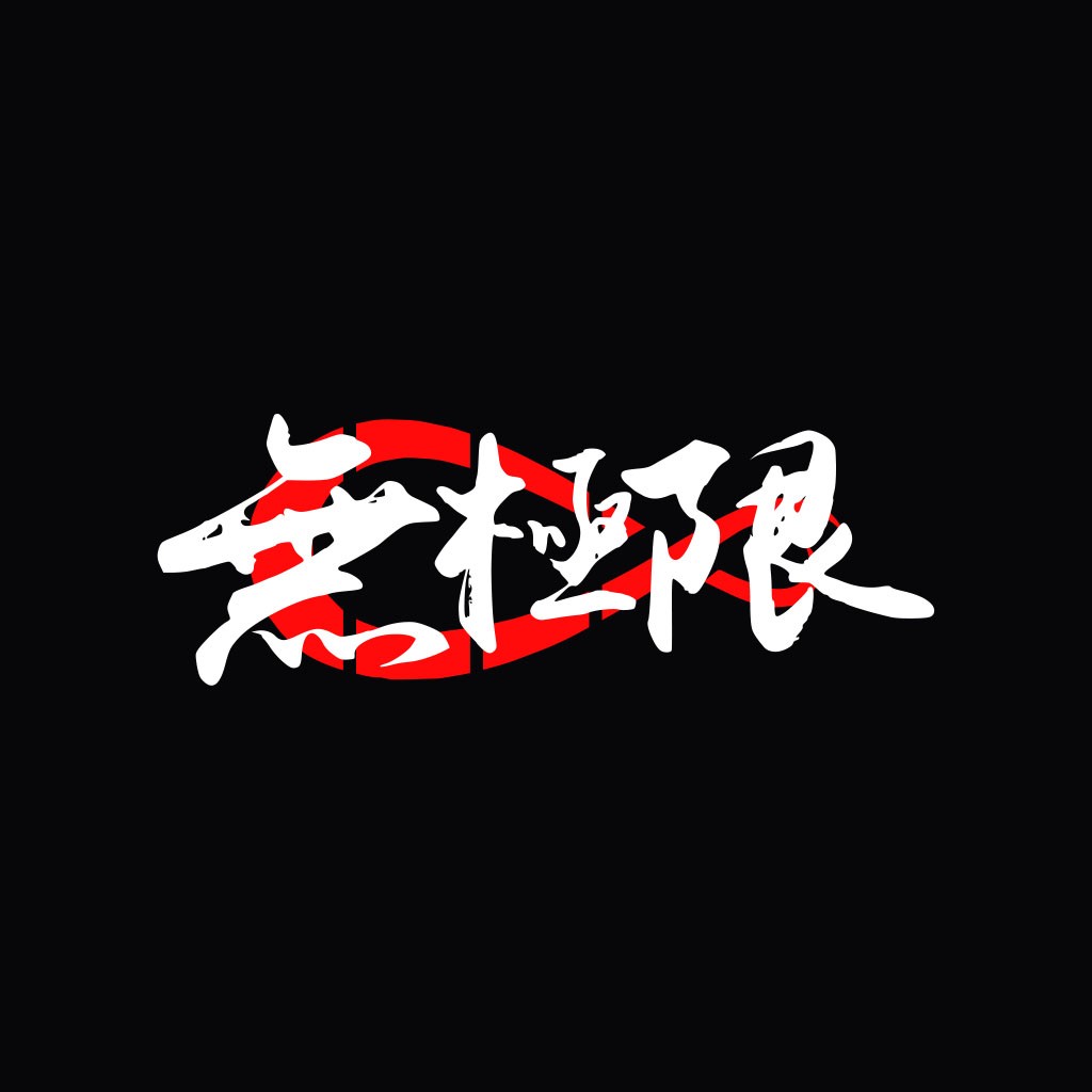 极简风格红色与白色书法字体logo设计