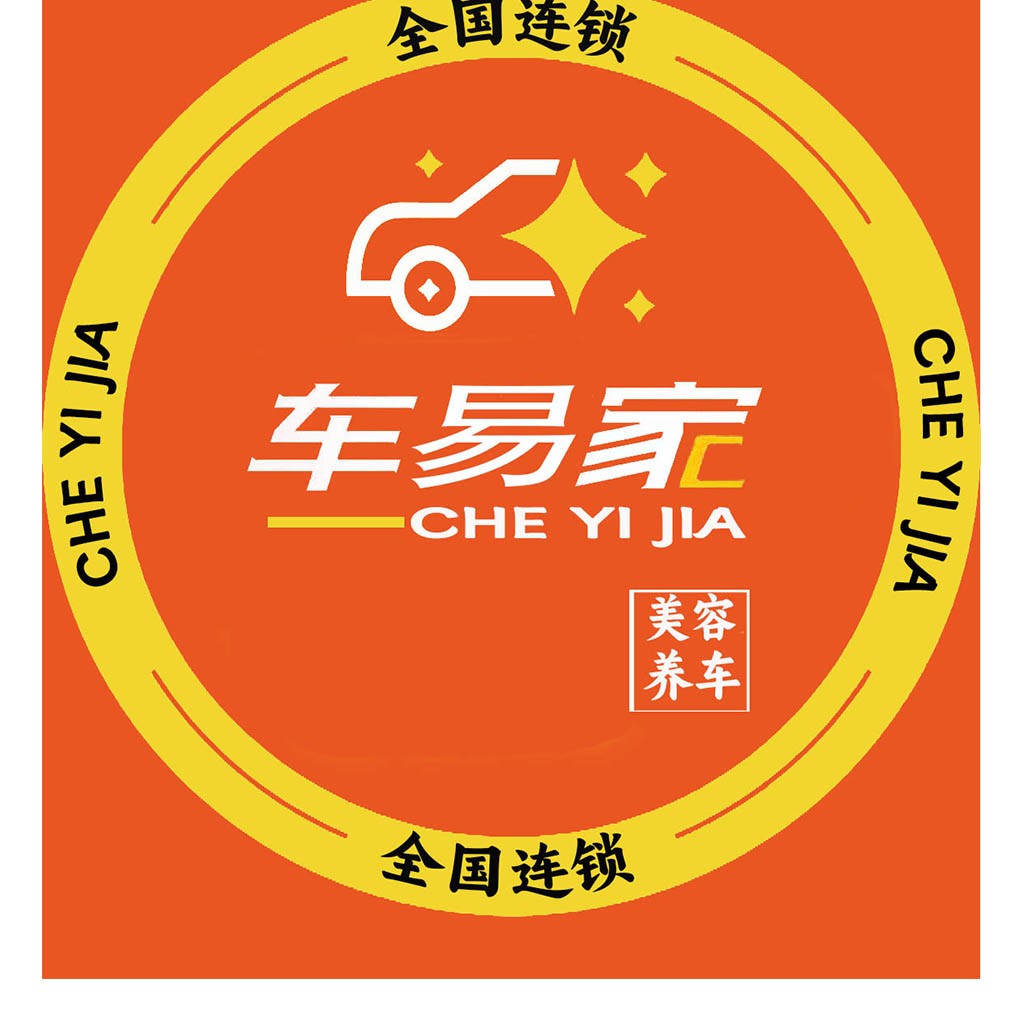 车易家全国连锁汽车美容养护logo设计