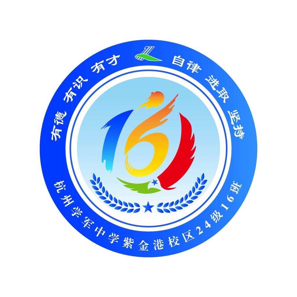 16周年校庆logo设计