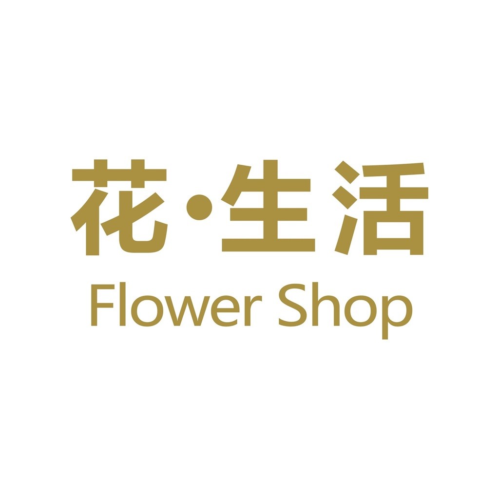 简约优雅的花卉生活店Logo设计