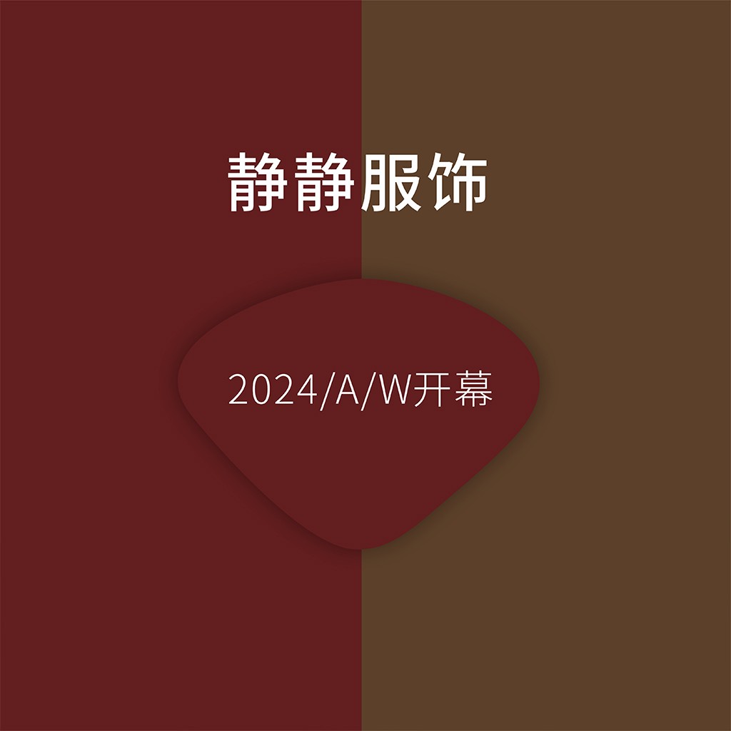 2024年A/W服装logo设计