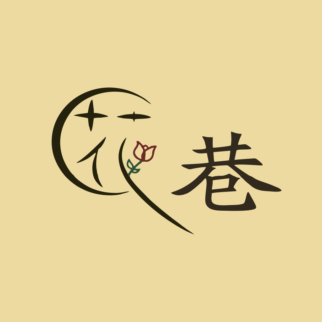 花巷logo设计:融合自然与艺术的视觉符号