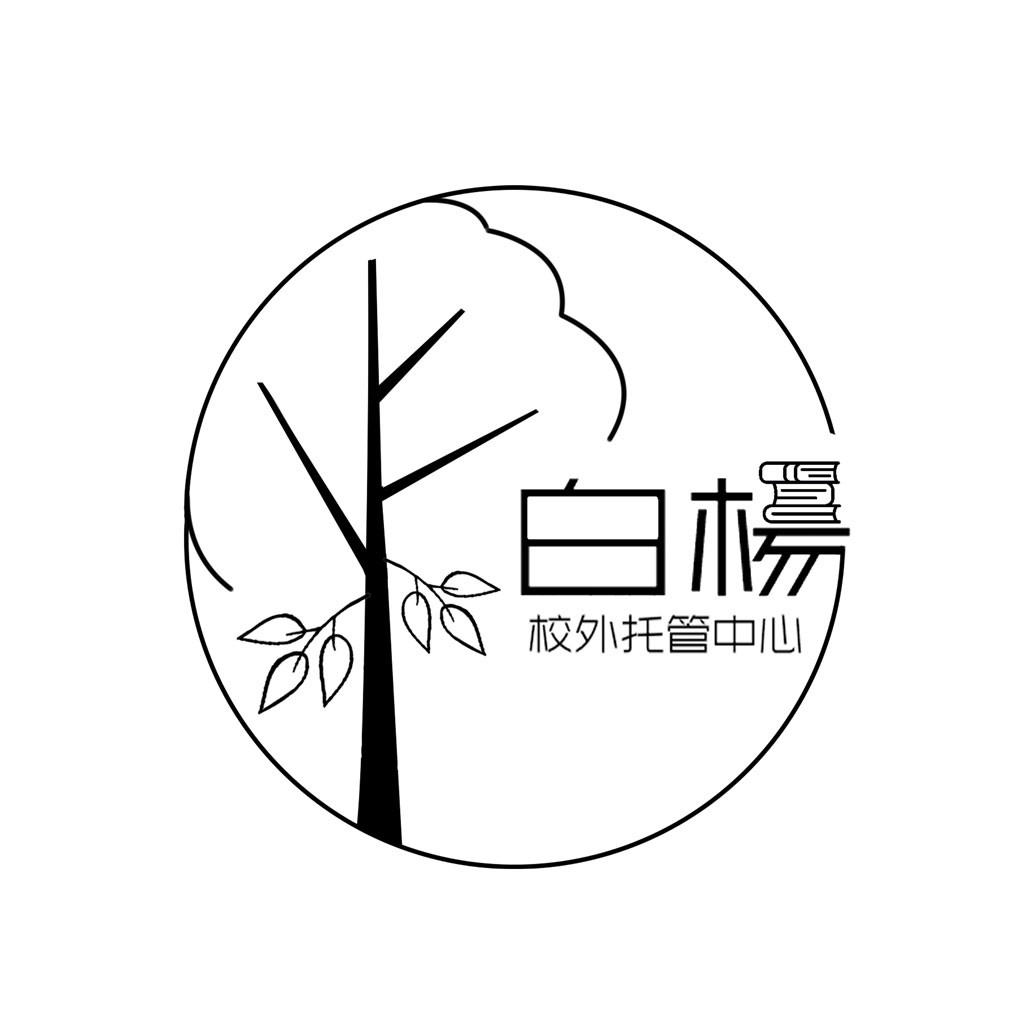 简约自然风格的校内外托管中心logo设计