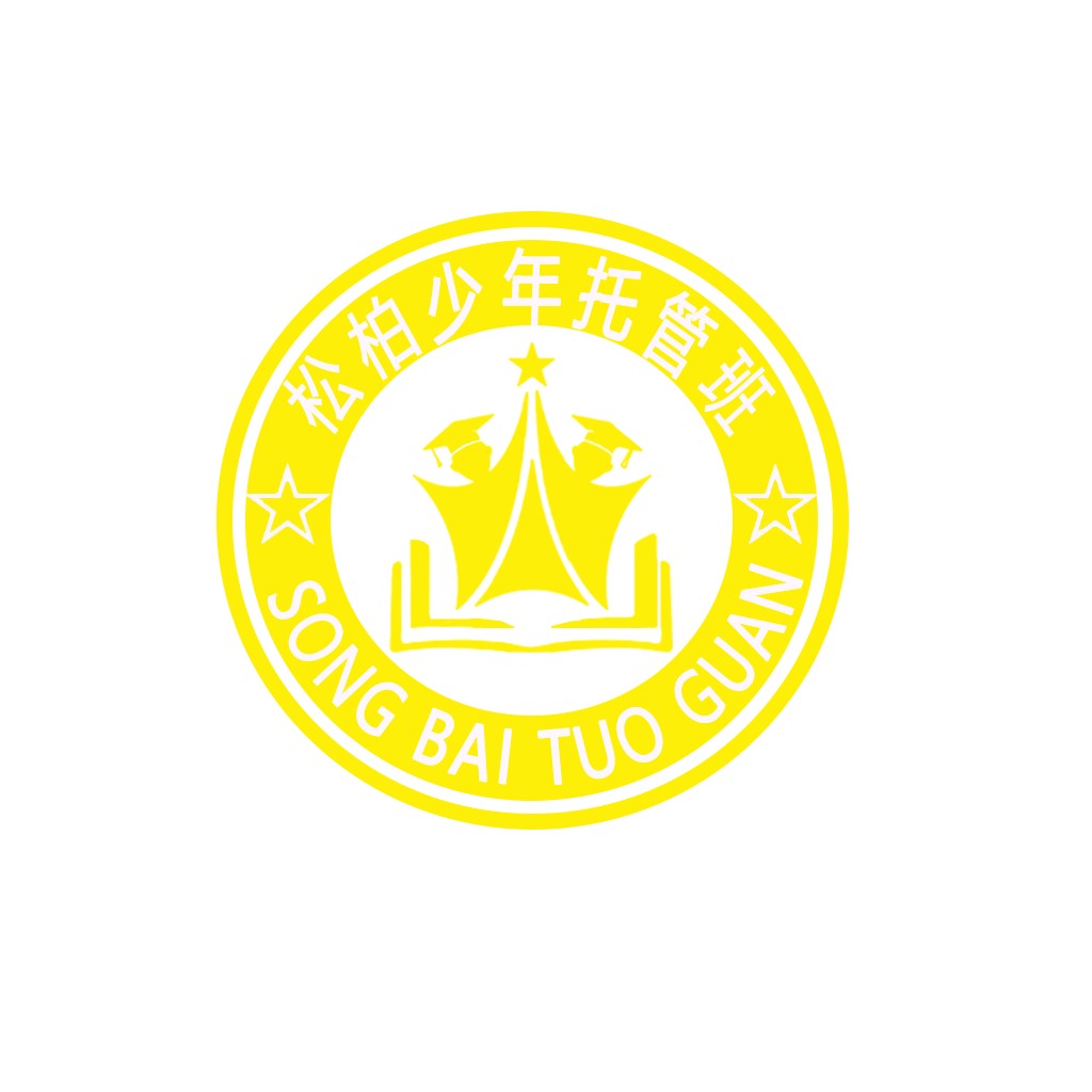 松柏少年托管班logo设计