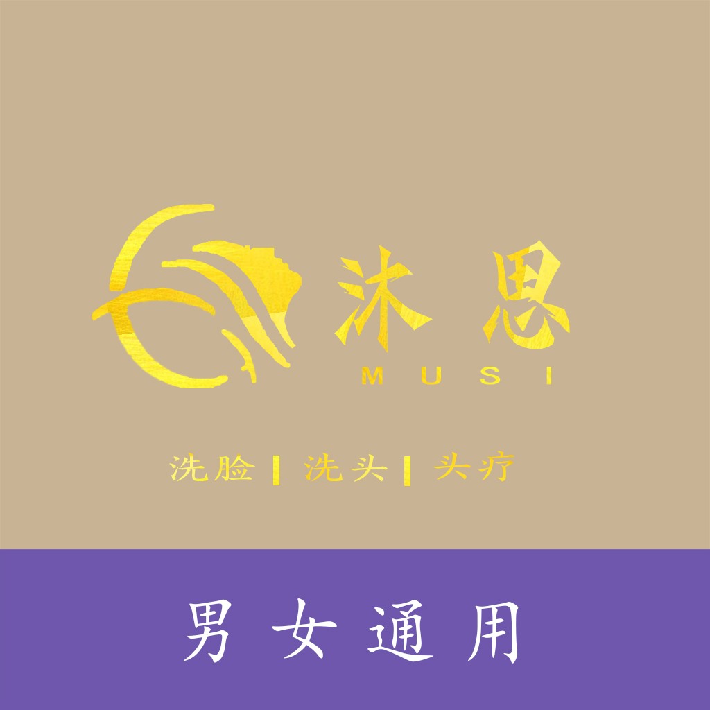 洗浴中心logo设计:沐思思