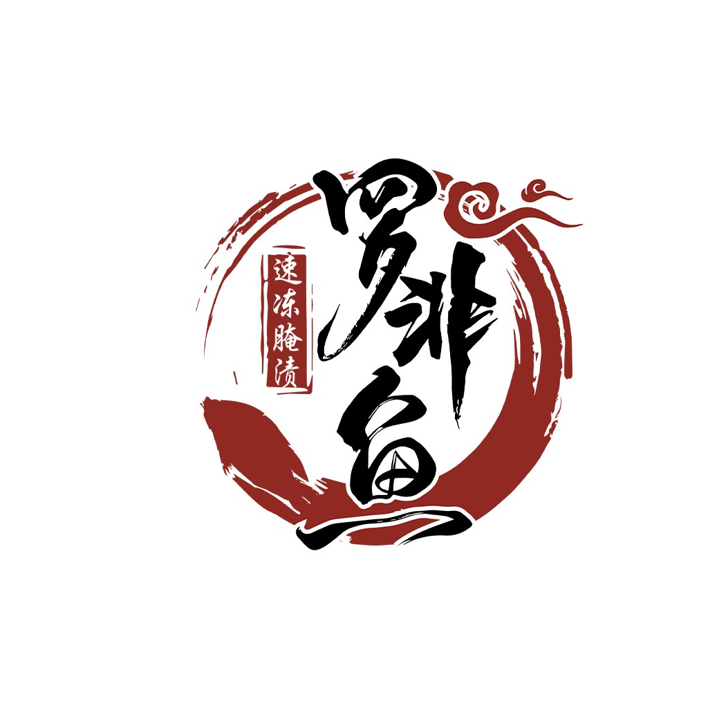 中国风书法艺术logo设计