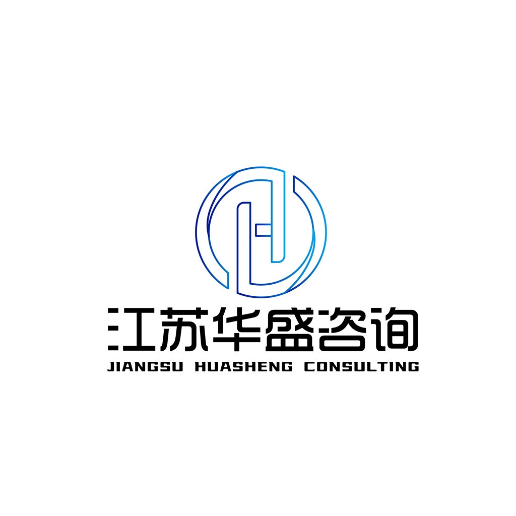 江苏华盛咨询公司logo设计