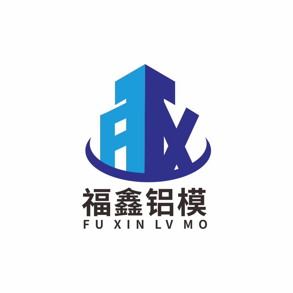 福鑫铝模logo设计