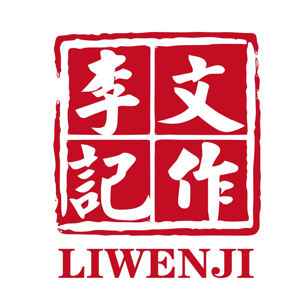 红色印章风格的Liwenwenjenji Logo设计