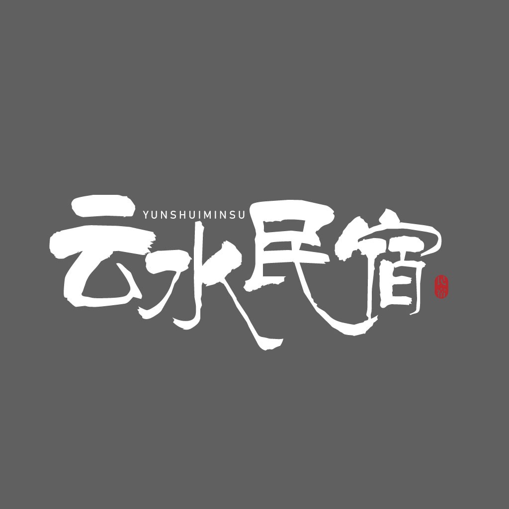 云水民宿logo设计