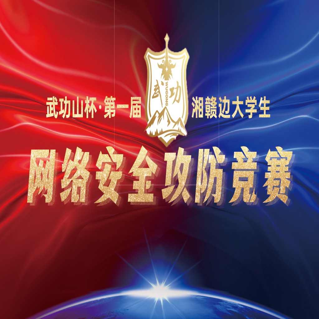 武侠山杯第一届网络信息安全竞赛logo设计