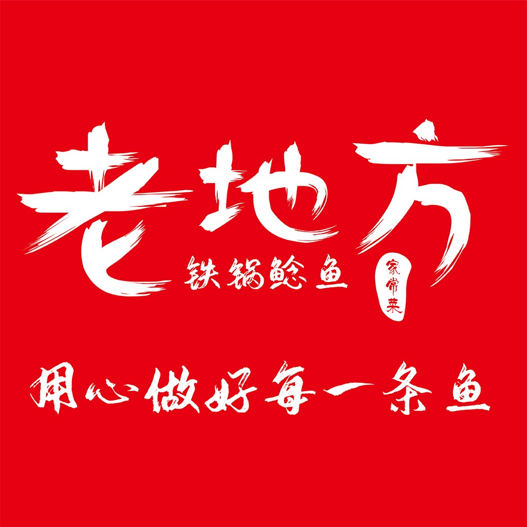 红色背景白色书法字体logo设计