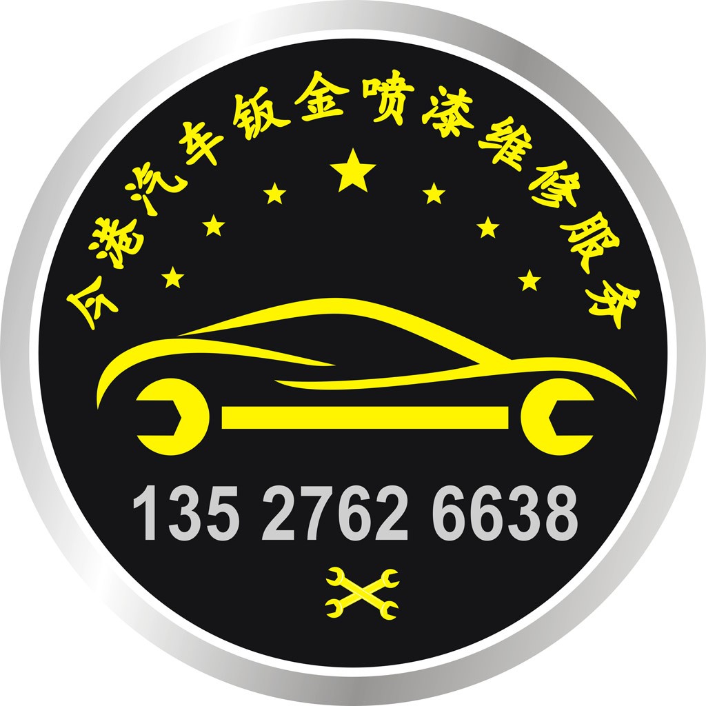 汽车维修服务logo设计
