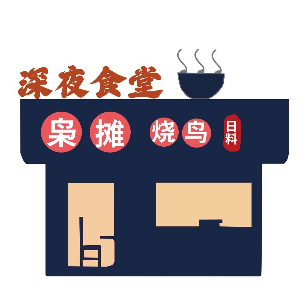 深夜食堂logo设计