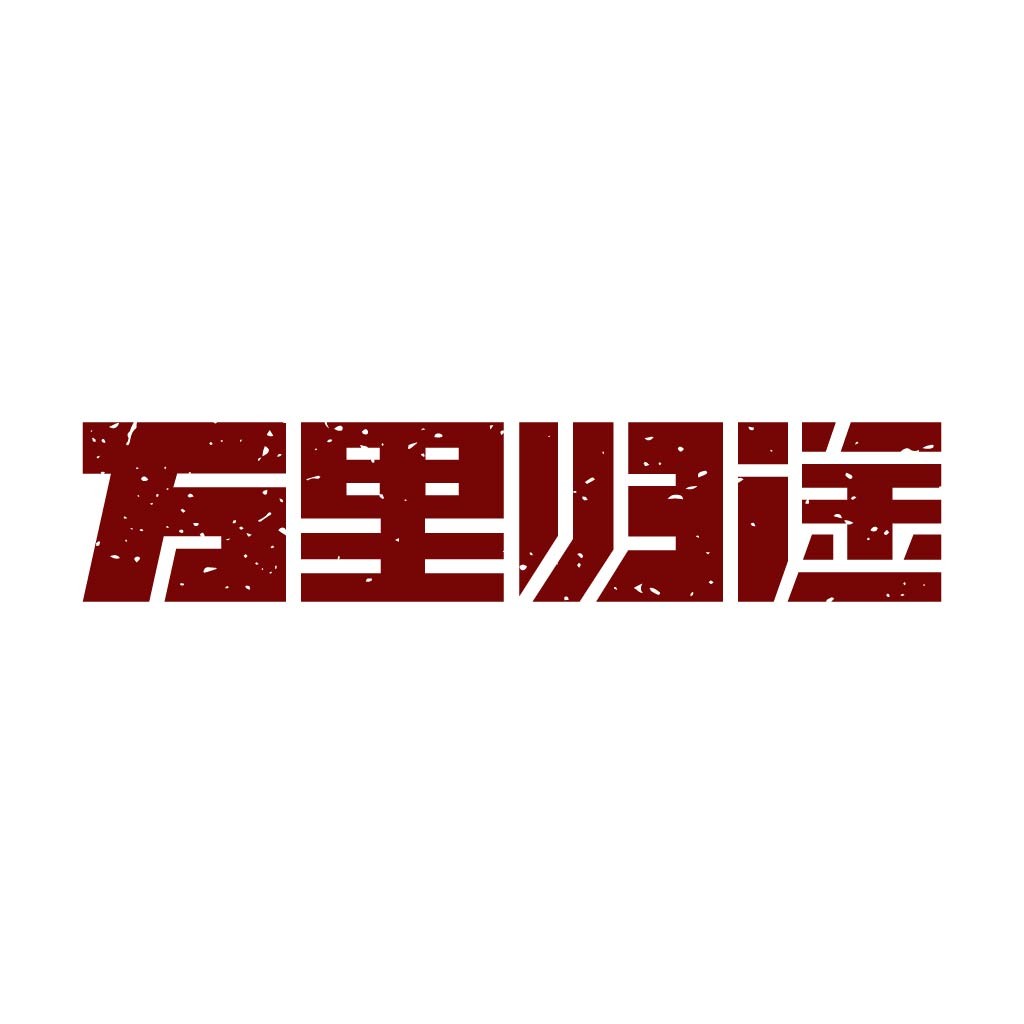 红色复古风格中文logo设计