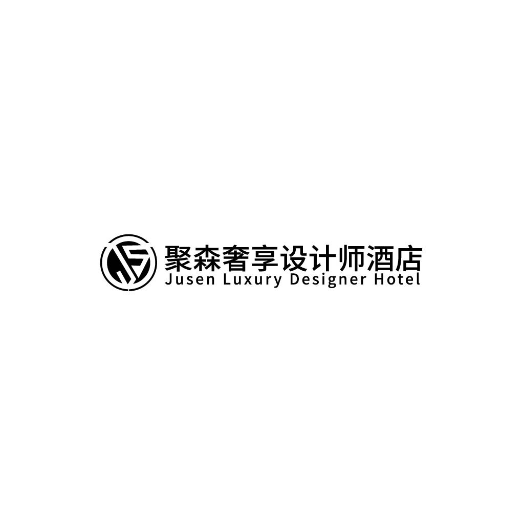 聚森奢享设计酒店logo设计