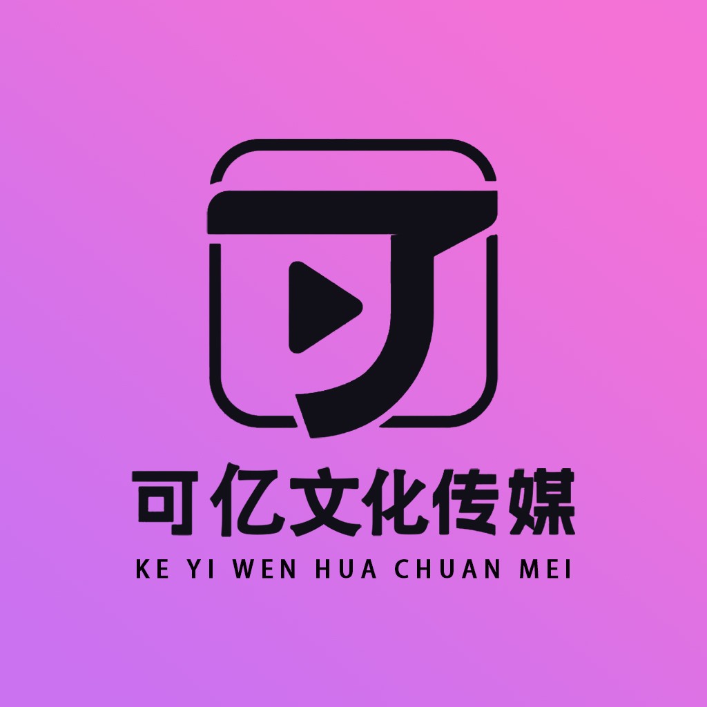 简洁现代的可亿亿文化文化文化传播Logo设计