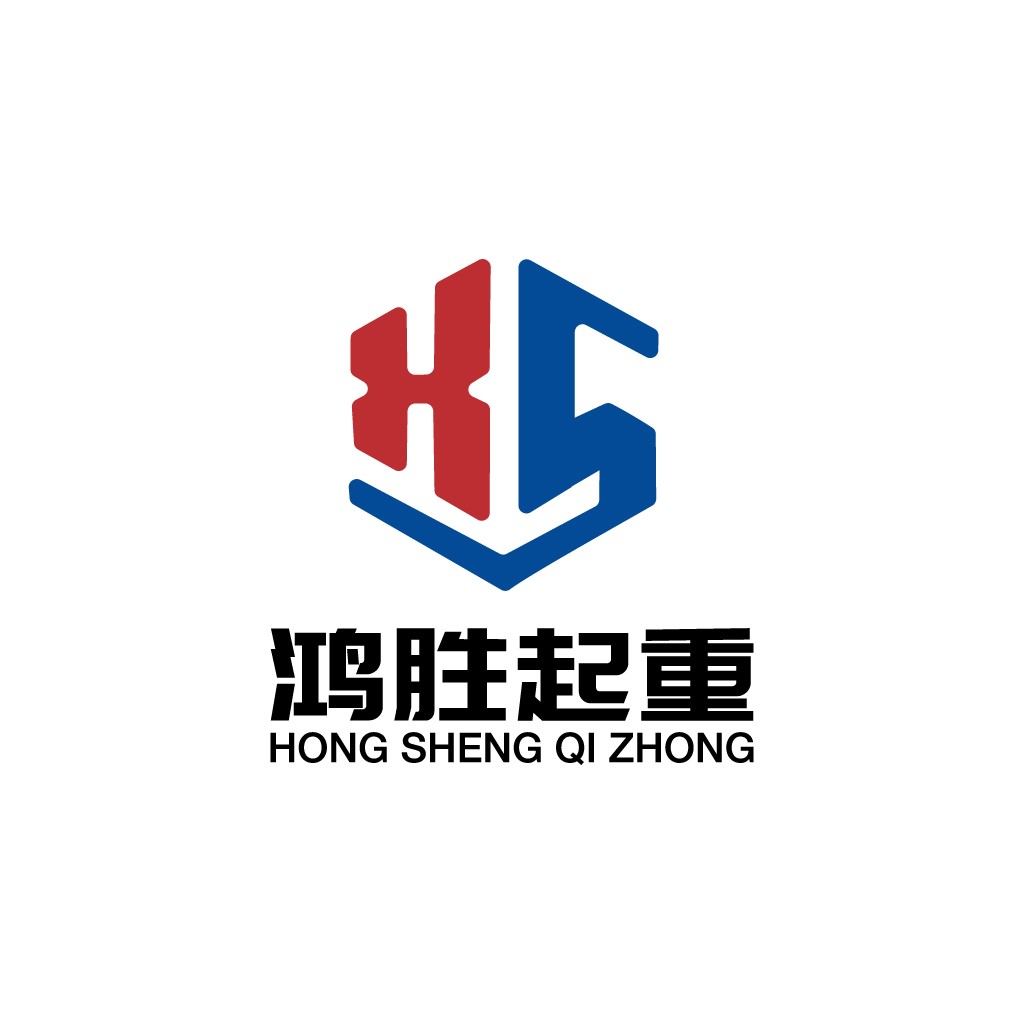 鸿胜胜起起重logo设计