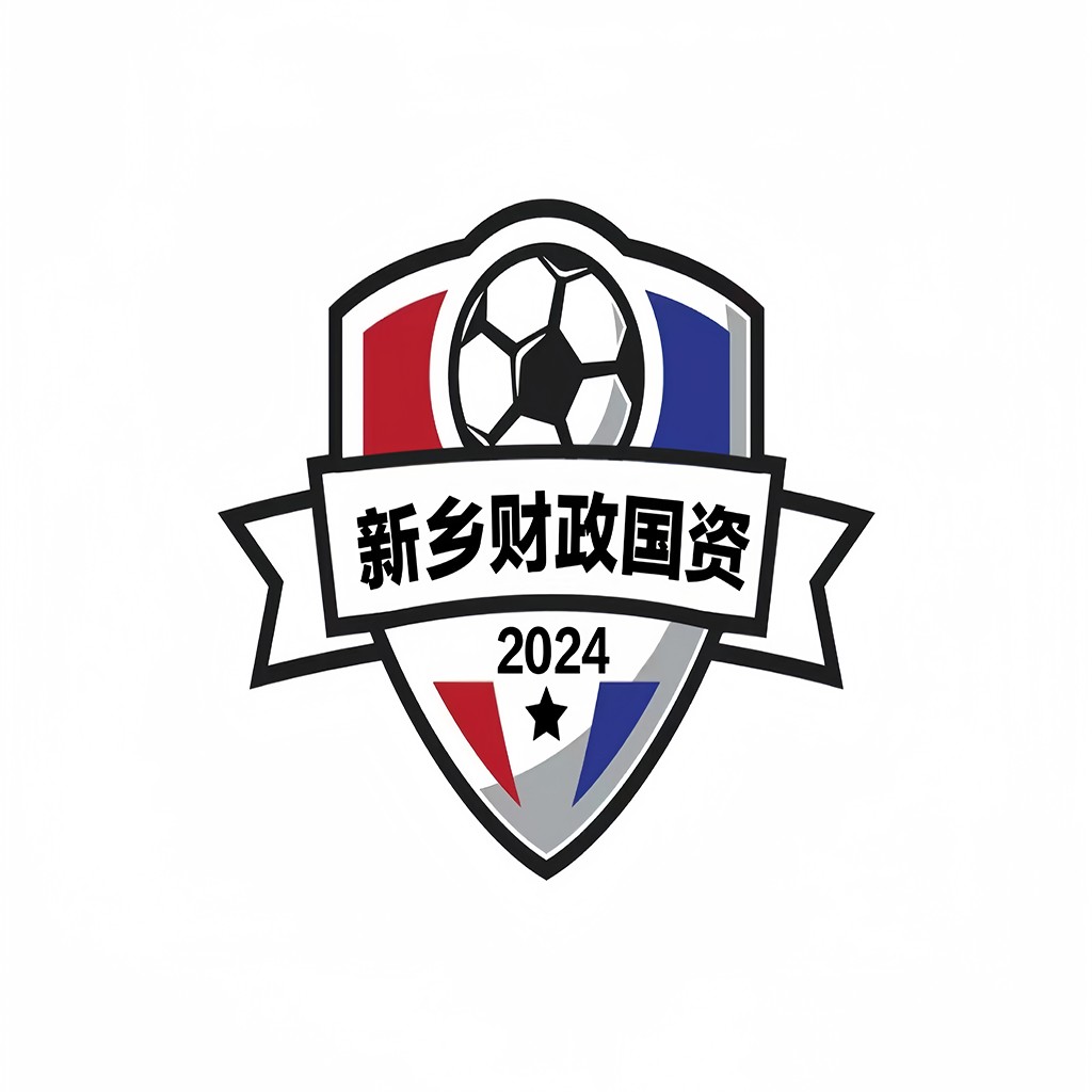 2024年新乡乡财政财政国资足球队logo设计