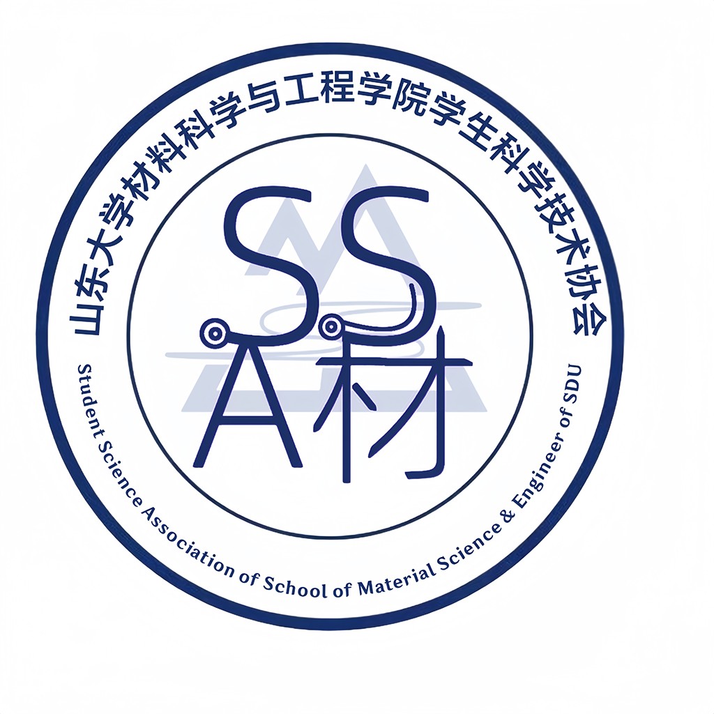 山东大学材料科学与工程学院学生科学技术协会logo设计
