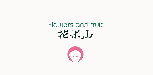 花果山logo设计:结合花卉与水果的视觉艺术