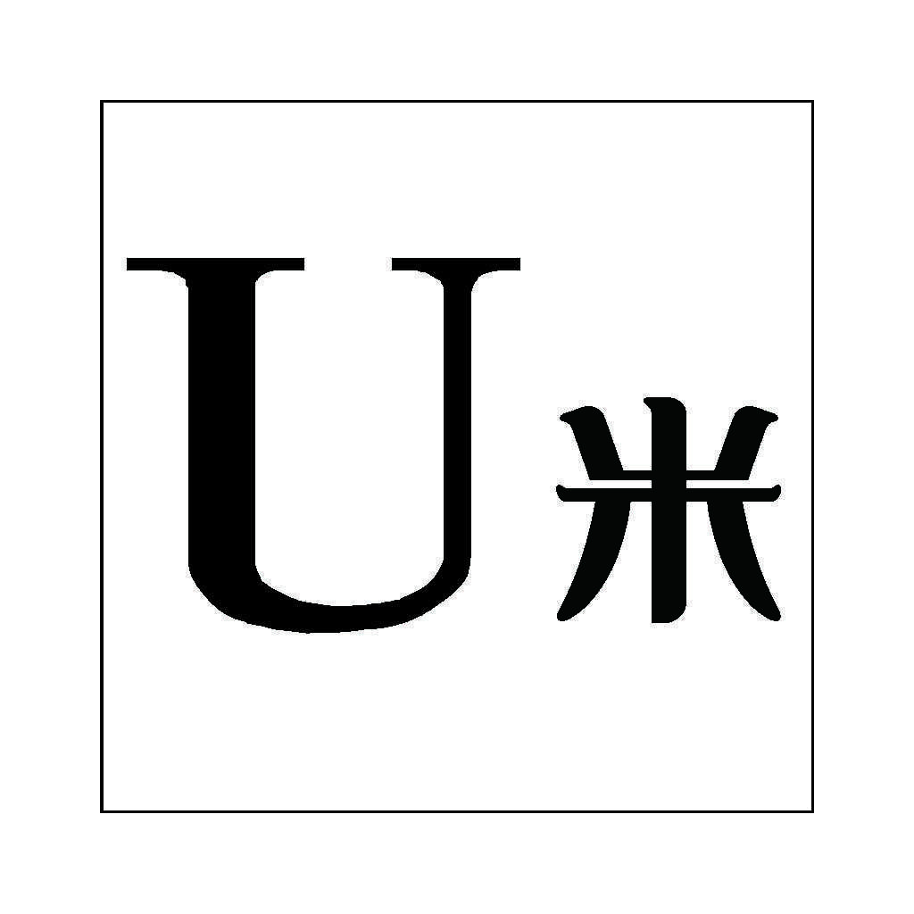 简约现代U形米字logo设计