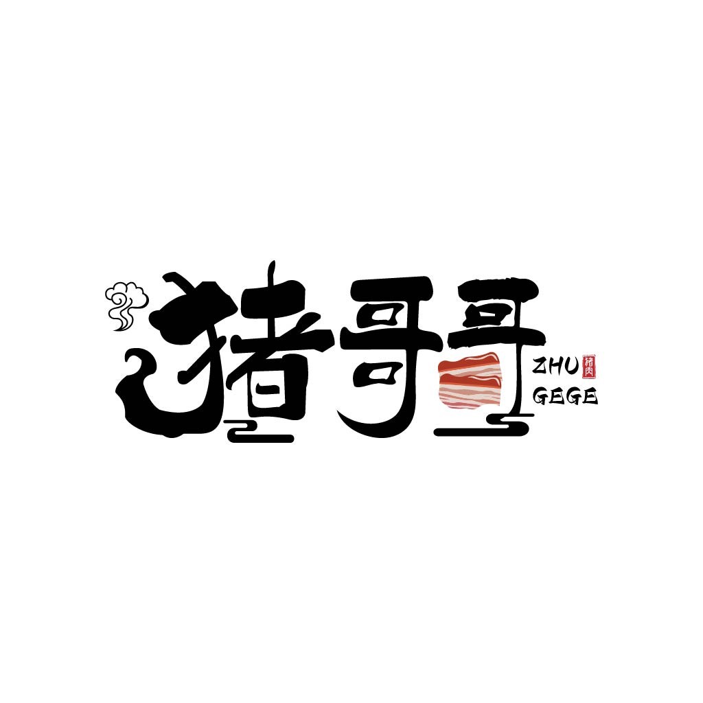 猪哥哥哥哥哥logo设计