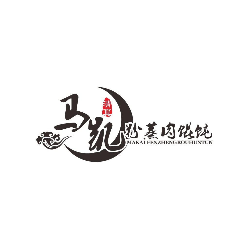 中式书法风格logo设计