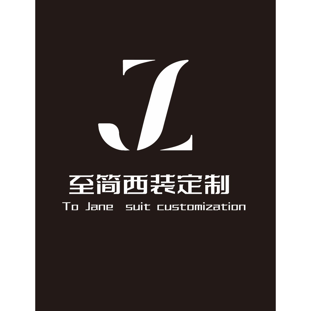 简约时尚西装定制logo设计