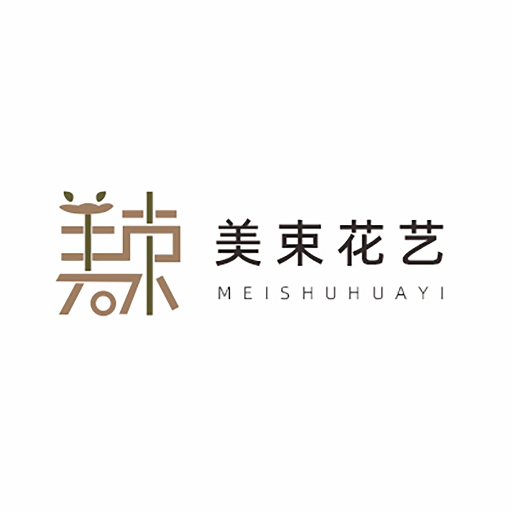 简约艺术字体设计 - 美束花艺logo