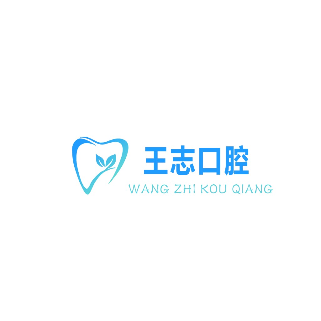 王志口腔logo设计
